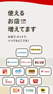 d払い android App screenshot 2